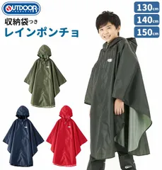 ☆ 140 ☆ Outdoor Products キッズポンチョ #05002277 #05002112 #0500218 レインコート ポンチョ レインポンチョ キッズ カッパ 合羽 定番 かっぱ レインウェア 雨具 コンパクト 撥水加工 通学 自転車