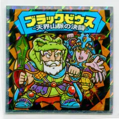 2026年最新】ビックリマン ブラックゼウス外伝 外伝-13 ブラックゼウス