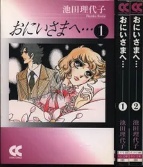 おにいさまへ　テレビアニメ版　８冊 おにいさまへ テレビアニメ版 8冊 Amazon.co.jp: おにいさまへ