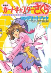 ①■全4巻■「カードキャプターさくらコンプリートブック」■CLAMP■劇場版■ カードキャプターさくらコンプリートブック 劇場版 | CLAMP |本