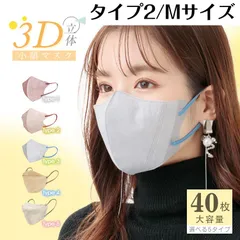 【タイプ2/Mサイズ②】小顔マスク 3D 3D立体マスク バイカラー マスク 40枚 血色マスク 99%カット 男女兼用 蒸れない フィット感 快適 花粉症対策 ny405