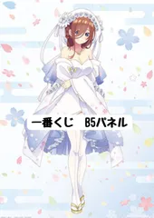 一番くじ 五等分の花嫁∬-BrideStyle- G賞 白無垢アレンジ和装描きおろしイラストボード 中野三玖