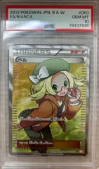 ベル【SR】{063/059} [その他]PSA10