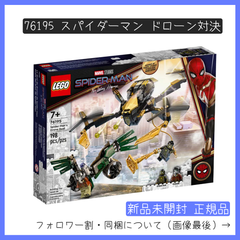 【新品未開封】LEGO レゴ 76195 スーパー・ヒーローズ マーベル スパイダーマン ドローン対決【BRICKS MART マーベル】【BRICKS MART セット】正規品