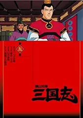 三国志　三分天下　横山光輝作品　DVD Amazon.com: 横山光輝 三国志 第1巻 [DVD] : Movies & TV