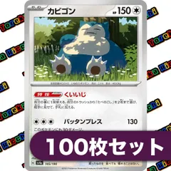 ポケモンカード カビゴン くいいじ ノーマル 約100枚セット まとめ売り