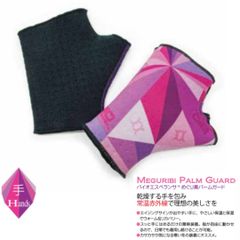 めぐり美パームガード バイオエスペランサ® 健康増進機器 手 手首 甲 ソフト 乾燥対策 カサカサ しっとり 潤い うるおい きれい きれいな手 艶 若々しい 血行促進 疲労回復 筋肉のコリの緩和 膝 ひざ 負担軽減 楽ちん 冬 元気回復