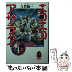2025年最新】エコエコアザラクの人気アイテム - メルカリ