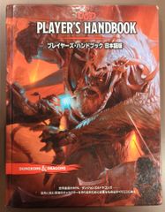 D&D5e 日本語版PHB DMG MM基本3点セット - メルカリ