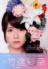 2025年最新】竹達彩奈写真集の人気アイテム - メルカリ