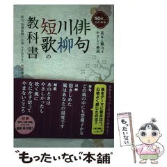 俳句・川柳・短歌の教科書 俳句・川柳・短歌の教科書｜実用書と人文図書出版のつちや書店
