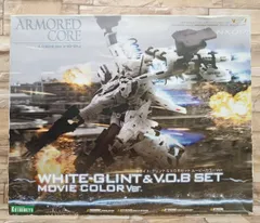 プラモデル コトブキヤ 1/72 ホワイト･グリント&V.O.Bセット ムｰビｰカラｰVer. V.I.シリｰズ ｢アｰマｰド･コア｣のサムネイル