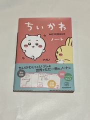 ちいかわノート (講談社文庫)
