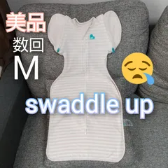 【1】【美品】スワドルアップ正規品◎ステージ２◎Mサイズ◎ナチュラルカラー◎赤ちゃんぐっすり◎ママも休める奇跡のおくるみ◎