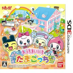 3DSソフトおうちまいにち たまごっち バンダイナムコゲームス