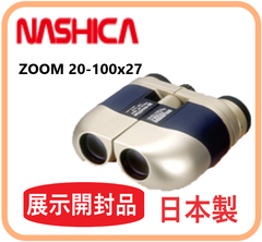展示開封品 ZOOM 20-100X27 ナシカ  国産 双眼鏡 20倍 から100倍 小型 気軽