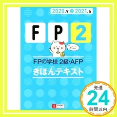 2024年最新】ユーキャンFP技能士試験研究会の人気アイテム - メルカリ