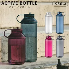 キントー 水筒 950ml 食洗機対応 アクティブボトル 直飲み BPAフリー KINTO ボトル マイボトル クリアボトル 軽量 食洗機OK 950 軽い コンパクトボトル コンパクト シンプル 持ち運び のサムネイル