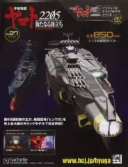 アシェット　宇宙戦艦ヤマト1〜110 アシェット】宇宙戦艦ヤマト2202をつくる 第110号 宇宙戦艦