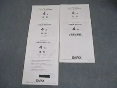 サピックス2年生　テスト　１年フルセット(7回分) backend=imagemagick;version=1;