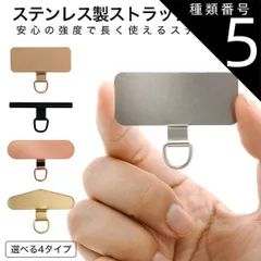種類5：山型/マットゴールド/1個 ストラップホルダー スマホケース用 ステンレス製 金属製 好きなストラップと組み合わせてスマホショルダー使用できる 汎用　全機種対応 外付け 後付け 取り付け 挟むだけ スマホ 携帯 肩かけ 肩かけ 首掛け 首かけ ストラッ