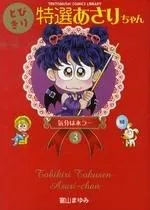 あさりちゃん 全巻 5年2組 101冊