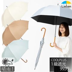日傘 長傘 晴雨兼用 遮熱 遮光 ジャンプ傘 60cm×8本骨  LIEBEN-1549