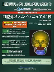 2025年最新】口腔外科YEARBOOK 一般臨床家，口腔外科医のための