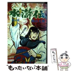 【美品・シュリンク付き未開封】決定版　水滸伝　横山光輝完結記念セット　全6巻 Amazon.co.jp: 決定版 水滸伝 全6巻セット (新装版) : 横山