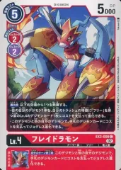 デジモンカード フレイドラモン トレカ デジモンアドベンチャー 当時物 大輔 デジモンカード フレイドラモン トレカ デジモンアドベンチャー