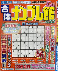 【50％OFF】合体ナンプレ館 Vol.33