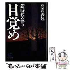 琉球国 沖縄の天命 　高嶺 善包　著 中古】 琉球国沖縄の天命 / 高嶺善包 / おもと出版 - メルカリ
