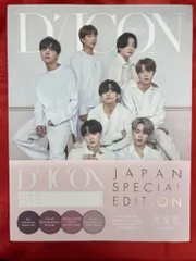 BTS 光文社 Dicon vol.10 JAPAN SPECIAL EDITION 写真集