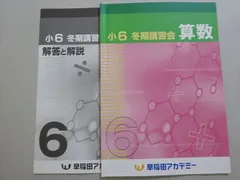 早稲田アカデミー☆小4 冬期講習会テキスト 国語 理科 社会 早稲アカ4年生 冬期講習 | 想定外を想定内に （早稲アカ2025