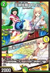 2025年最新】天体妖精エスメルの人気アイテム - メルカリ