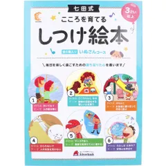 2024年最新】七田式絵本いぬさんコースの人気アイテム - メルカリ