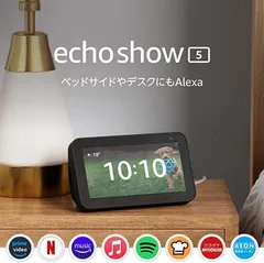 2024年最新】echo show 5 ジャンクの人気アイテム - メルカリ