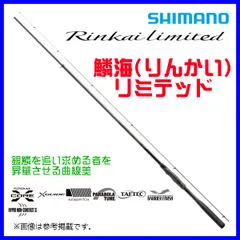 シマノ　RINKAI 1-530 磯竿 530cm美品 シマノ 19 鱗海 (りんかい) AX 1号 530 / 磯竿 (S01) (O01) 【本店特別