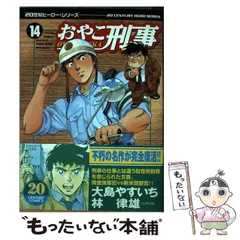 2025年最新】おやこ刑事の人気アイテム - メルカリ