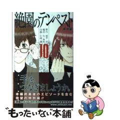 絶園のテンペスト 非売品 描き下ろし漫画 激レア抽プレ 不破愛花 花澤