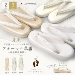 紗織 ブランド 低反発 ハイクッション 痛くない鼻緒 草履 単品 レディース 帯地の鼻緒 フォーマル 選べる 3色 2サイズ 金 銀 ゴールド シルバー ホワイト 白  Mサイズ Lサイズ saorisolo