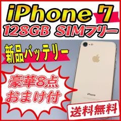 【美品】iPhone7 128GB ゴールド【SIMフリー】新品バッテリー