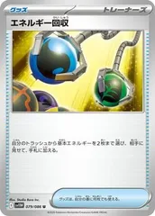 エネルギー回収 UR スーパーエネルギー回収【UR】{098/071}