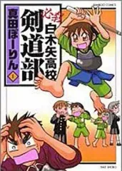 2025年最新】剣道マンガの人気アイテム - メルカリ