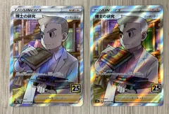 ポケモンカードゲーム　博士の研究　SR　オーキド博士　2枚セット