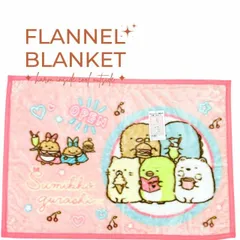 すみっコぐらし ポリマイヤー ひざ掛け毛布 約70×100cm しっぽずダイナー柄 もうふ 毛布 膝掛け 膝かけ ひざかけ ブランケット　SG275-13