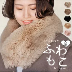 ティペット ファー マフラー スヌード ネックウォーマー エコファー フォックス ファーマフラー フェイクファー ラビット 秋冬 結婚式 毛皮風 マフラー レディース st-49R