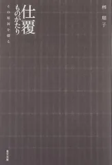 2025年最新】仕覆 本の人気アイテム - メルカリ