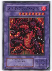 第2期【モンスター】 P3-02 メテオ・ブラック・ドラゴン SR