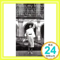 Hello,my friend [CD] 松任谷由実_02のサムネイル